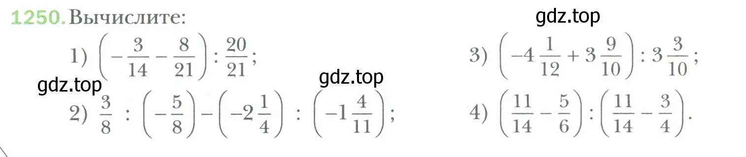 Условие номер 1250 (страница 258) гдз по математике 6 класс Мерзляк, Полонский, учебник