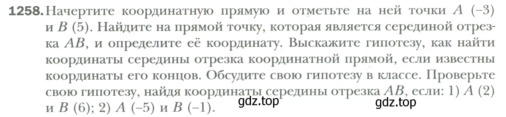 Условие номер 1258 (страница 258) гдз по математике 6 класс Мерзляк, Полонский, учебник