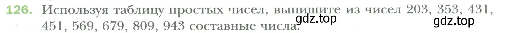 Условие номер 126 (страница 25) гдз по математике 6 класс Мерзляк, Полонский, учебник