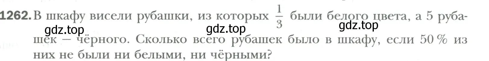 Условие номер 1262 (страница 259) гдз по математике 6 класс Мерзляк, Полонский, учебник