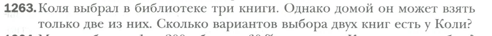 Условие номер 1263 (страница 259) гдз по математике 6 класс Мерзляк, Полонский, учебник