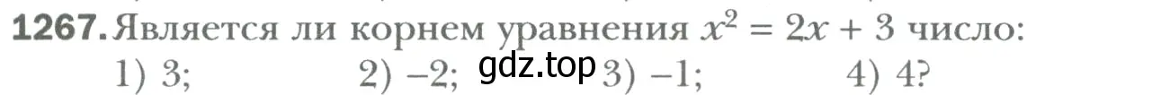 Условие номер 1267 (страница 259) гдз по математике 6 класс Мерзляк, Полонский, учебник