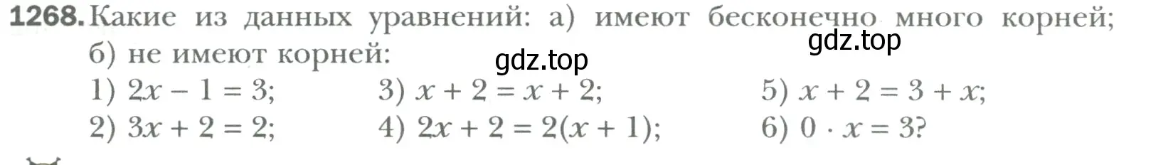 Условие номер 1268 (страница 259) гдз по математике 6 класс Мерзляк, Полонский, учебник