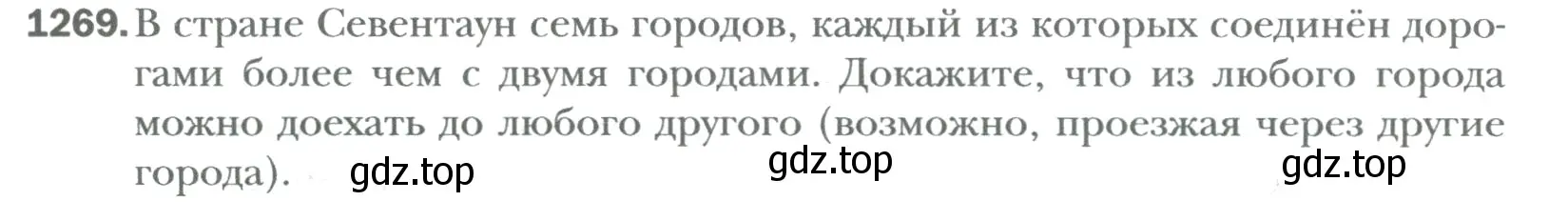 Условие номер 1269 (страница 259) гдз по математике 6 класс Мерзляк, Полонский, учебник