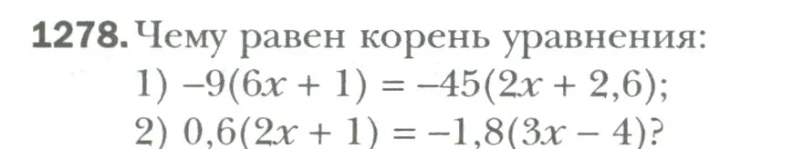 Условие номер 1278 (страница 263) гдз по математике 6 класс Мерзляк, Полонский, учебник