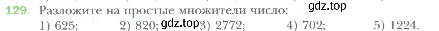 Условие номер 129 (страница 25) гдз по математике 6 класс Мерзляк, Полонский, учебник