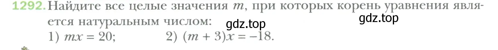 Условие номер 1292 (страница 264) гдз по математике 6 класс Мерзляк, Полонский, учебник