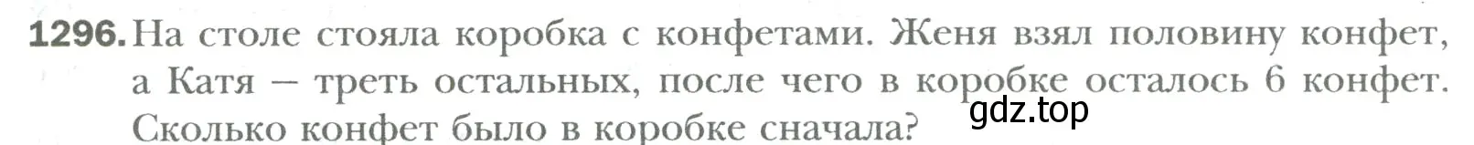 Условие номер 1296 (страница 265) гдз по математике 6 класс Мерзляк, Полонский, учебник