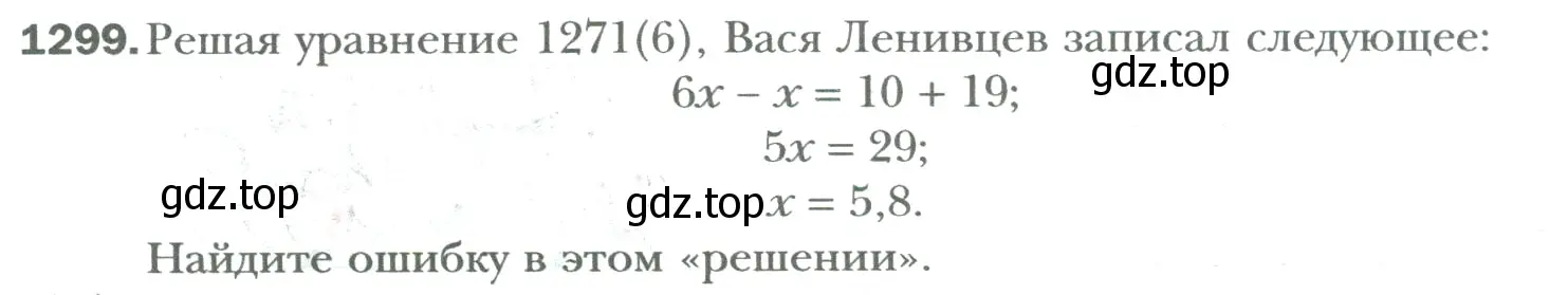 Условие номер 1299 (страница 266) гдз по математике 6 класс Мерзляк, Полонский, учебник