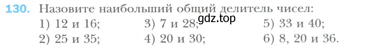 Условие номер 130 (страница 25) гдз по математике 6 класс Мерзляк, Полонский, учебник