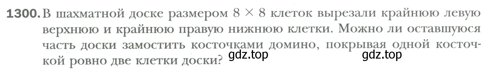 Условие номер 1300 (страница 266) гдз по математике 6 класс Мерзляк, Полонский, учебник