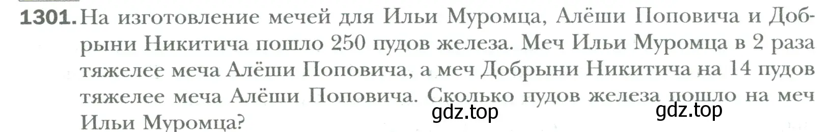 Условие номер 1301 (страница 268) гдз по математике 6 класс Мерзляк, Полонский, учебник