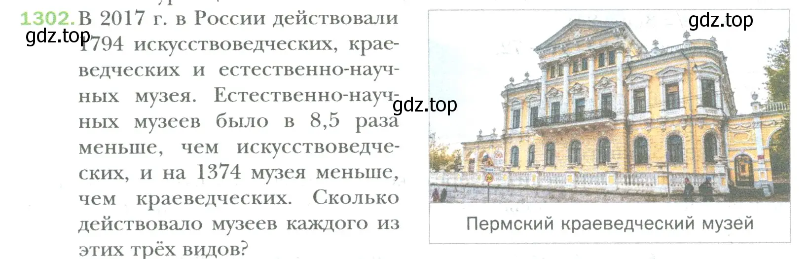 Условие номер 1302 (страница 268) гдз по математике 6 класс Мерзляк, Полонский, учебник