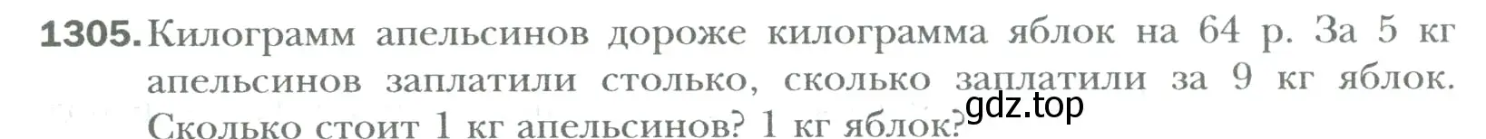 Условие номер 1305 (страница 268) гдз по математике 6 класс Мерзляк, Полонский, учебник