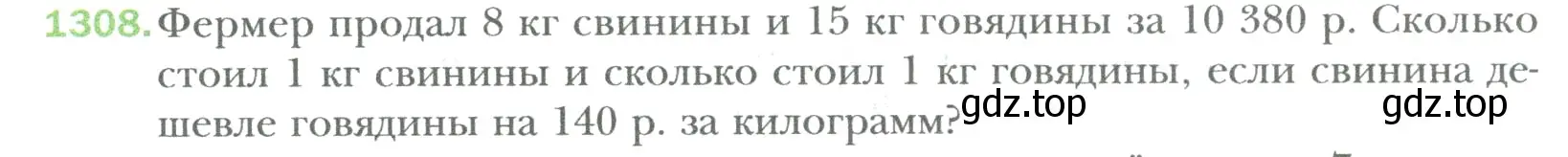 Условие номер 1308 (страница 268) гдз по математике 6 класс Мерзляк, Полонский, учебник