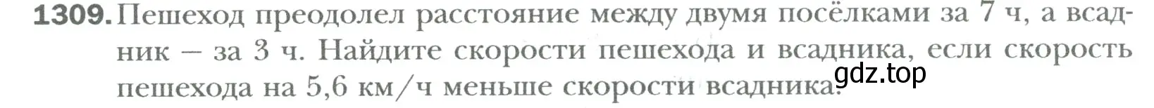 Условие номер 1309 (страница 268) гдз по математике 6 класс Мерзляк, Полонский, учебник