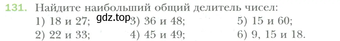 Условие номер 131 (страница 25) гдз по математике 6 класс Мерзляк, Полонский, учебник