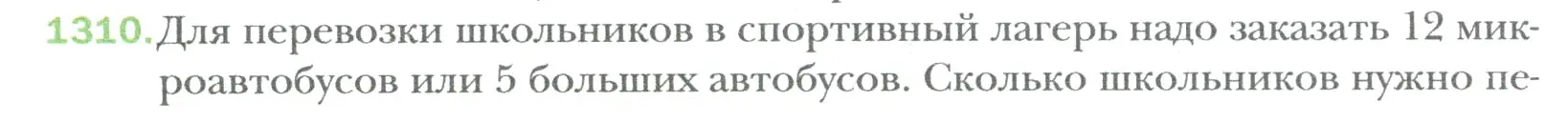 Условие номер 1310 (страница 268) гдз по математике 6 класс Мерзляк, Полонский, учебник