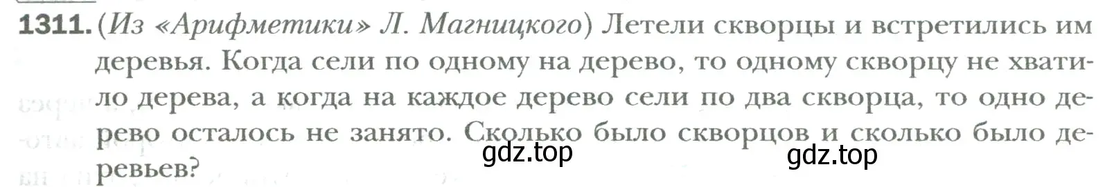 Условие номер 1311 (страница 269) гдз по математике 6 класс Мерзляк, Полонский, учебник