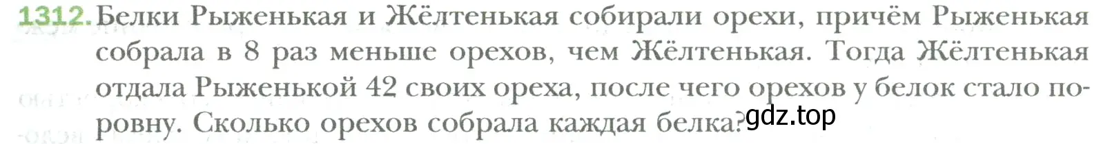 Условие номер 1312 (страница 269) гдз по математике 6 класс Мерзляк, Полонский, учебник