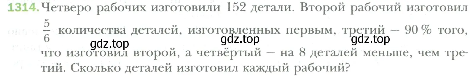 Условие номер 1314 (страница 269) гдз по математике 6 класс Мерзляк, Полонский, учебник