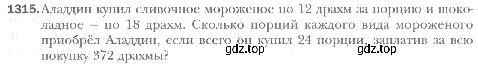 Условие номер 1315 (страница 269) гдз по математике 6 класс Мерзляк, Полонский, учебник