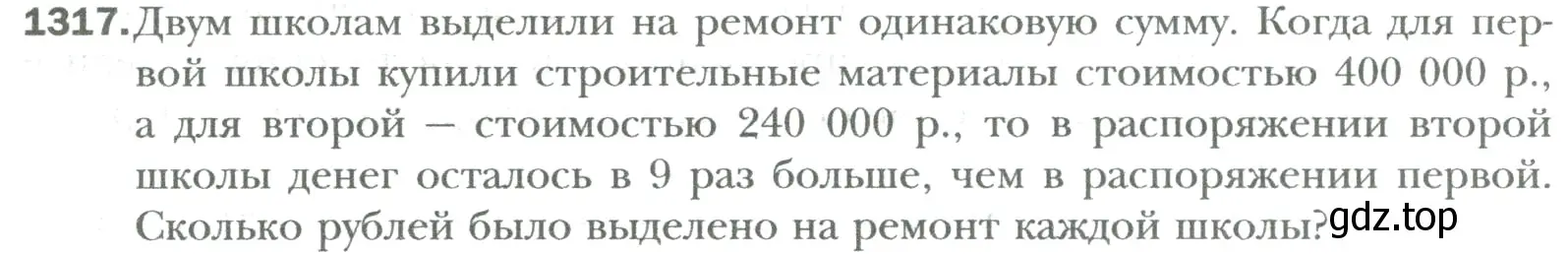 Условие номер 1317 (страница 269) гдз по математике 6 класс Мерзляк, Полонский, учебник