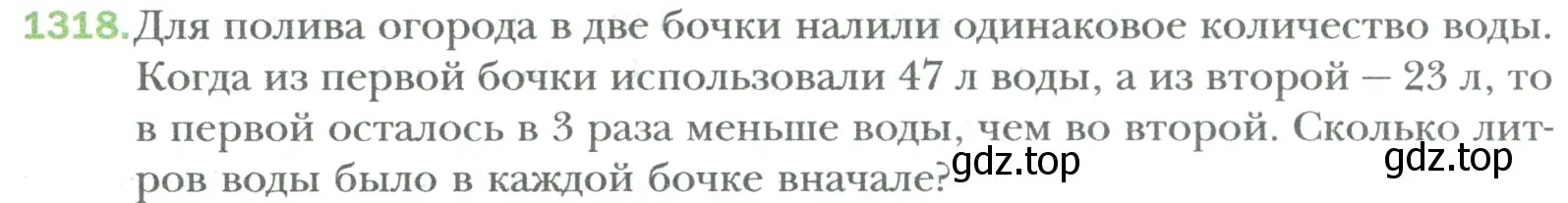 Условие номер 1318 (страница 269) гдз по математике 6 класс Мерзляк, Полонский, учебник