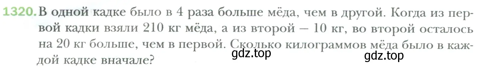 Условие номер 1320 (страница 270) гдз по математике 6 класс Мерзляк, Полонский, учебник