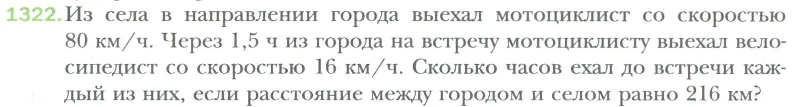 Условие номер 1322 (страница 270) гдз по математике 6 класс Мерзляк, Полонский, учебник