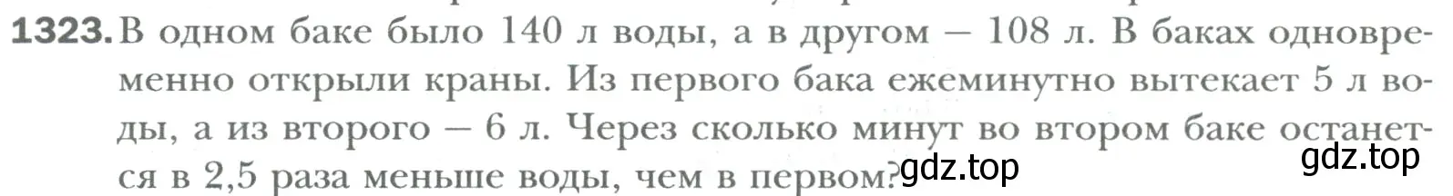 Условие номер 1323 (страница 270) гдз по математике 6 класс Мерзляк, Полонский, учебник