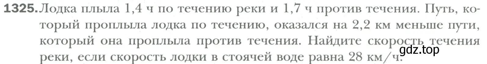 Условие номер 1325 (страница 270) гдз по математике 6 класс Мерзляк, Полонский, учебник