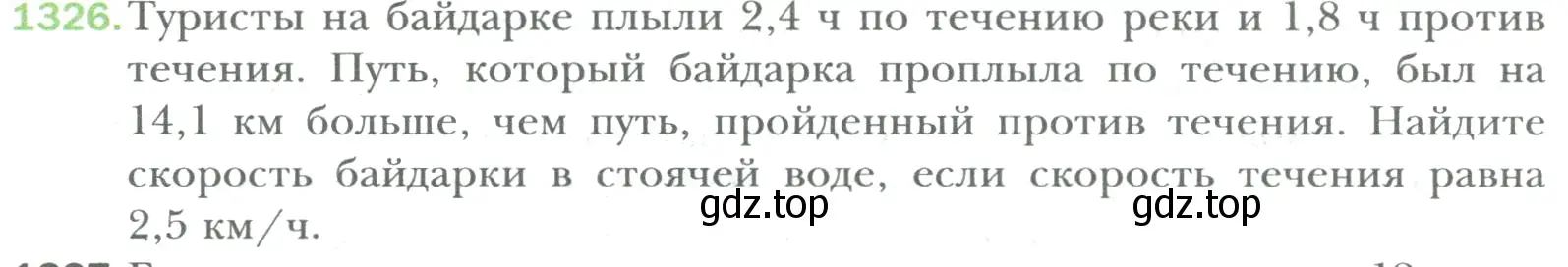 Условие номер 1326 (страница 270) гдз по математике 6 класс Мерзляк, Полонский, учебник