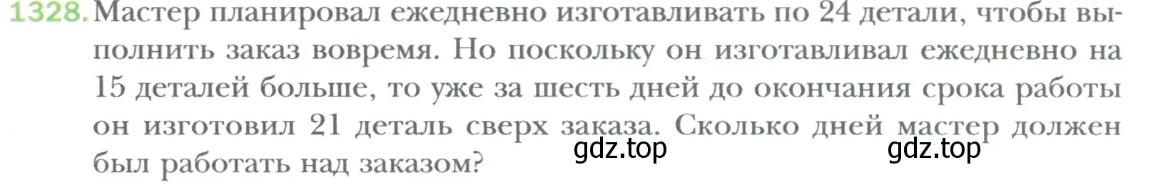 Условие номер 1328 (страница 270) гдз по математике 6 класс Мерзляк, Полонский, учебник