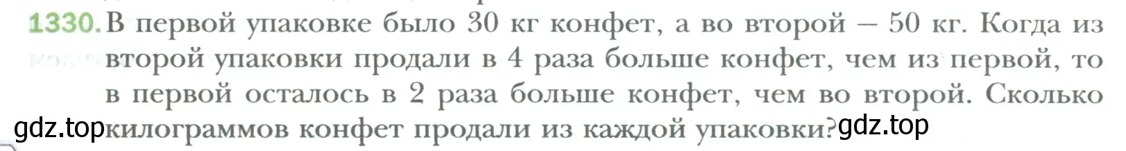 Условие номер 1330 (страница 271) гдз по математике 6 класс Мерзляк, Полонский, учебник