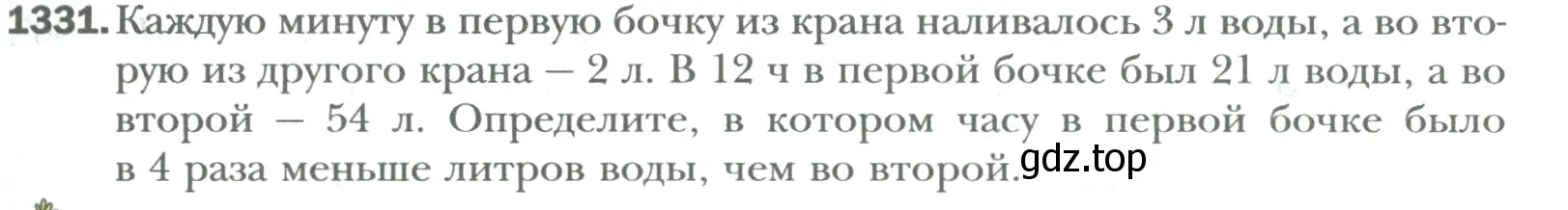 Условие номер 1331 (страница 271) гдз по математике 6 класс Мерзляк, Полонский, учебник