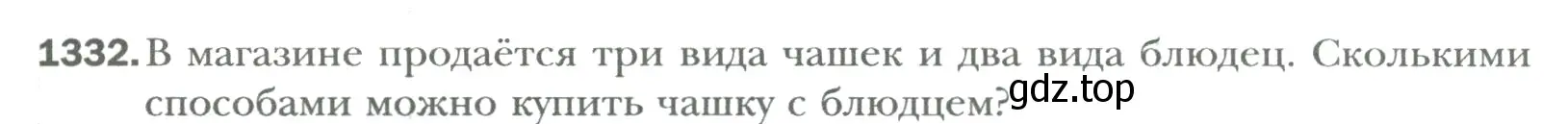 Условие номер 1332 (страница 271) гдз по математике 6 класс Мерзляк, Полонский, учебник