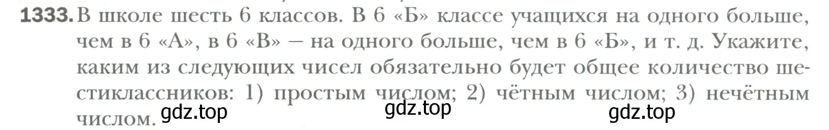 Условие номер 1333 (страница 271) гдз по математике 6 класс Мерзляк, Полонский, учебник