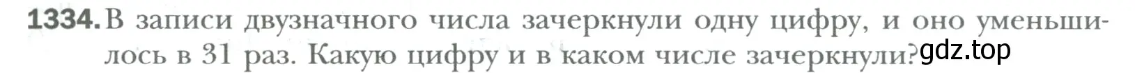 Условие номер 1334 (страница 271) гдз по математике 6 класс Мерзляк, Полонский, учебник