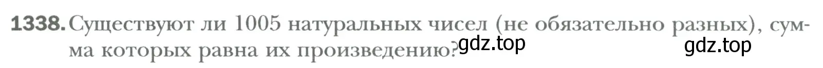 Условие номер 1338 (страница 271) гдз по математике 6 класс Мерзляк, Полонский, учебник