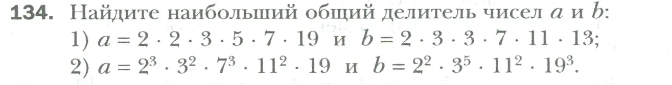 Условие номер 134 (страница 25) гдз по математике 6 класс Мерзляк, Полонский, учебник