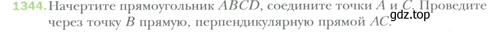 Условие номер 1344 (страница 276) гдз по математике 6 класс Мерзляк, Полонский, учебник