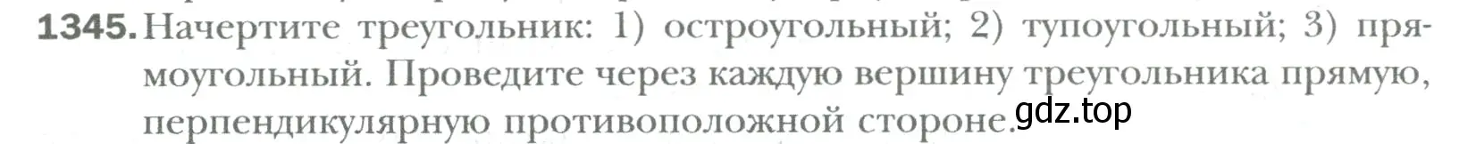 Условие номер 1345 (страница 276) гдз по математике 6 класс Мерзляк, Полонский, учебник