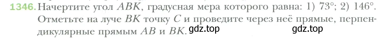 Условие номер 1346 (страница 276) гдз по математике 6 класс Мерзляк, Полонский, учебник