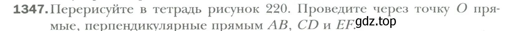 Условие номер 1347 (страница 276) гдз по математике 6 класс Мерзляк, Полонский, учебник