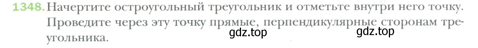 Условие номер 1348 (страница 276) гдз по математике 6 класс Мерзляк, Полонский, учебник