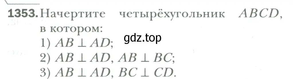 Условие номер 1353 (страница 277) гдз по математике 6 класс Мерзляк, Полонский, учебник