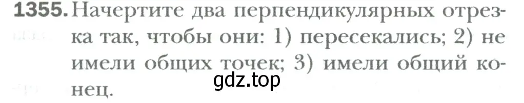 Условие номер 1355 (страница 277) гдз по математике 6 класс Мерзляк, Полонский, учебник