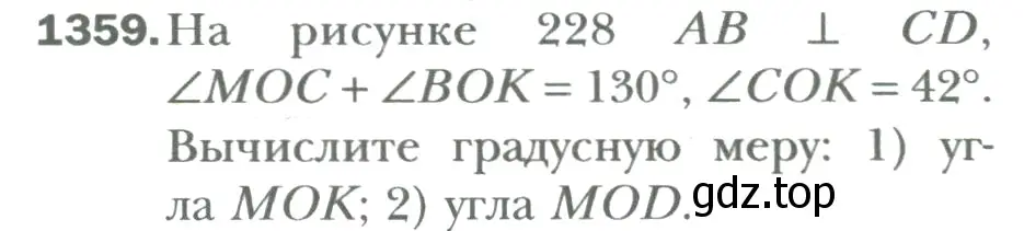 Условие номер 1359 (страница 278) гдз по математике 6 класс Мерзляк, Полонский, учебник