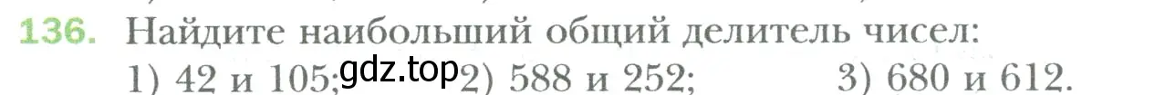 Условие номер 136 (страница 25) гдз по математике 6 класс Мерзляк, Полонский, учебник